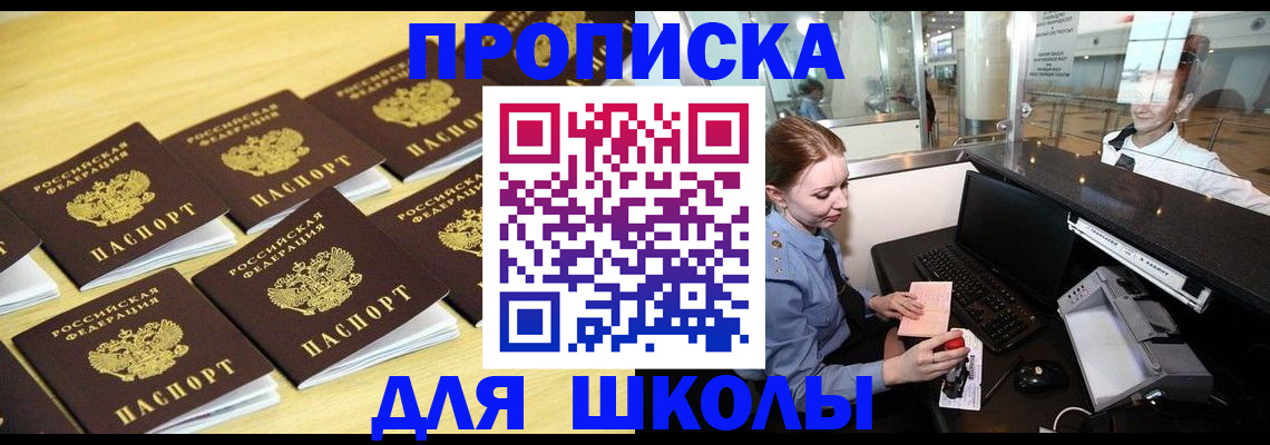 прописка от собственника в Бердске