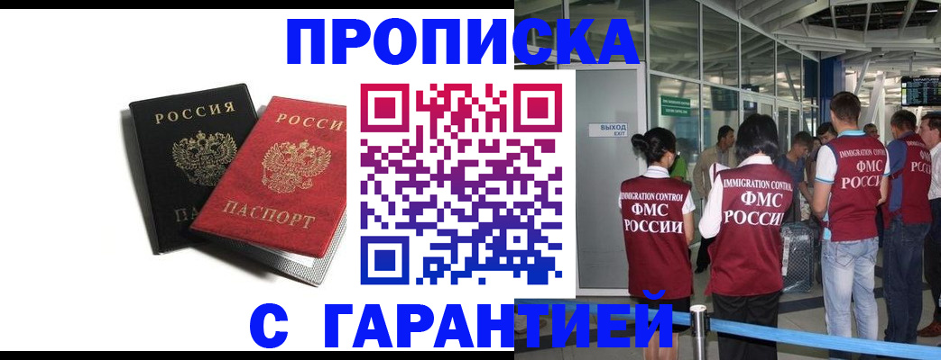 где прописаться в Бердске