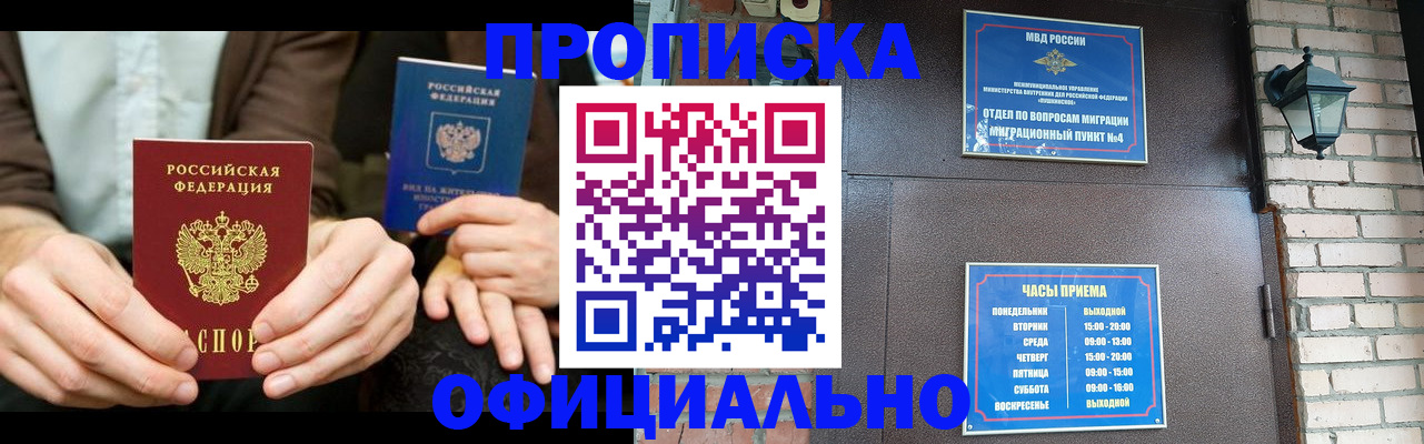 временная регистрация для школы в Бердске